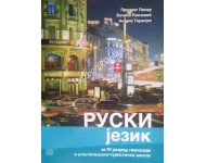 RUSKI JEZIK - drugi strani jezik za gimnazije i ugostiteljsko-turističku školu Autori: PIPER PREDRAG  , 	 TARASJEV ANDREJ  , 	 RAIČEVIĆ VUČINA  KB broj: 24936